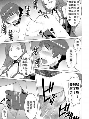 [爆乳フルネルソン (黒龍眼)] 償い [中国翻訳]_28