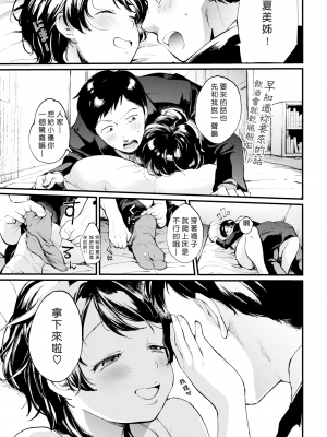 [無修正] [まんま屋 (さめまんま)] 充電まっくす! (COMIC 快楽天 2018年8月号) [好野尻漢化]_03