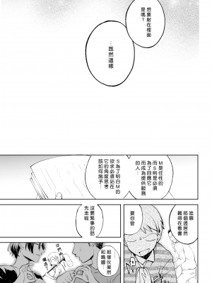 [無修正] [まんま屋 (さめまんま)] 服従リバーシブル (COMIC 快楽天 2018年11月号) [好野尻漢化]_23