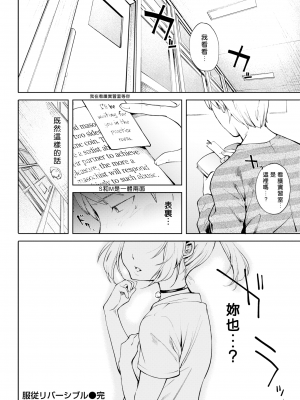 [無修正] [まんま屋 (さめまんま)] 服従リバーシブル (COMIC 快楽天 2018年11月号) [好野尻漢化]_24