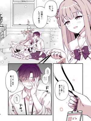 [有葉と愉快な仲間たち (有葉)] ミカと秘密のTeatime (ブルーアーカイブ) [DL版]_05