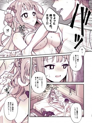 [有葉と愉快な仲間たち (有葉)] ミカと秘密のTeatime (ブルーアーカイブ) [DL版]_10