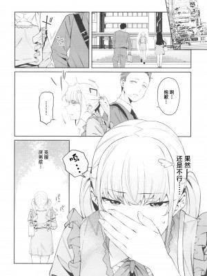 (C101) [FLAT (悠久ポン酢)] 透き間に魅せる [白杨汉化组]_08