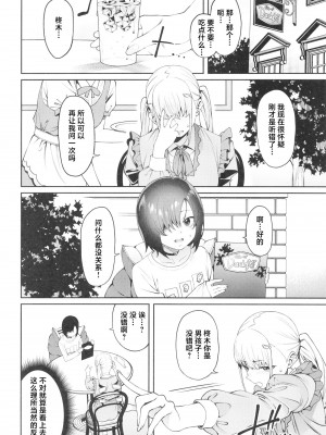 (C101) [FLAT (悠久ポン酢)] 透き間に魅せる [白杨汉化组]_12