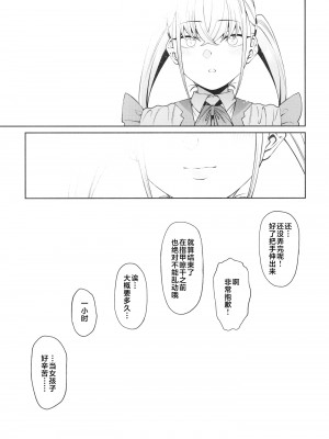 (C101) [FLAT (悠久ポン酢)] 透き間に魅せる [白杨汉化组]_37