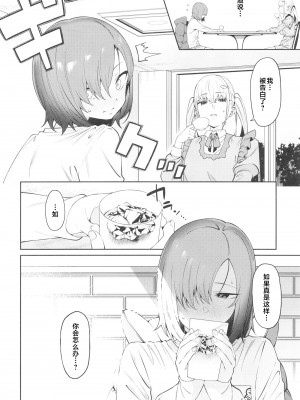 (C101) [FLAT (悠久ポン酢)] 透き間に魅せる [白杨汉化组]_16