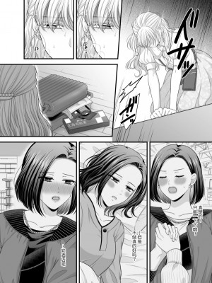 [食べ放題 (生肉)] 愛していいのは，カラダだけ8 [透明声彩汉化组] [DL版]_18