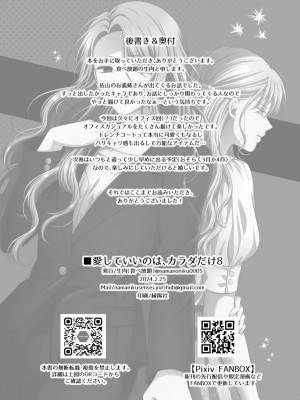 [食べ放題 (生肉)] 愛していいのは，カラダだけ8 [透明声彩汉化组] [DL版]_36