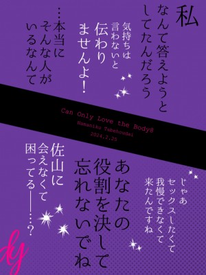 [食べ放題 (生肉)] 愛していいのは，カラダだけ8 [透明声彩汉化组] [DL版]_38