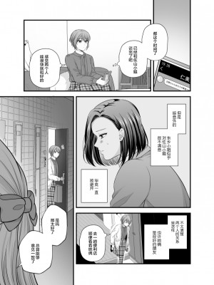 [食べ放題 (生肉)] 愛していいのは，カラダだけ8 [透明声彩汉化组] [DL版]_33