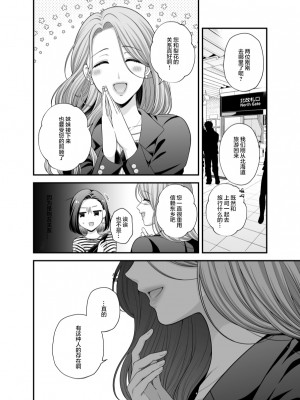 [食べ放題 (生肉)] 愛していいのは，カラダだけ8 [透明声彩汉化组] [DL版]_08