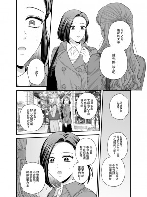 [食べ放題 (生肉)] 愛していいのは，カラダだけ8 [透明声彩汉化组] [DL版]_22