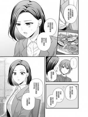 [食べ放題 (生肉)] 愛していいのは，カラダだけ8 [透明声彩汉化组] [DL版]_25