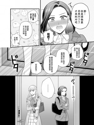 [食べ放題 (生肉)] 愛していいのは，カラダだけ8 [透明声彩汉化组] [DL版]_30