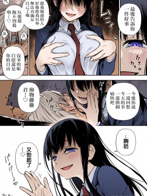 [どじろー] 委員長は堕とせない【完全版】 [神罗个人汉化] [カラー化]_12