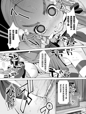 [吸斬] マシナリー来襲 負けるな!魔法少女カシュー!（二次元コミックマガジン 機械姦孕ませ 妊娠装置で強制種付け! Vol.2) [機手汉化] [DL版]_17