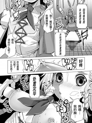 [吸斬] マシナリー来襲 負けるな!魔法少女カシュー!（二次元コミックマガジン 機械姦孕ませ 妊娠装置で強制種付け! Vol.2) [機手汉化] [DL版]_05