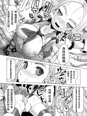 [吸斬] マシナリー来襲 負けるな!魔法少女カシュー!（二次元コミックマガジン 機械姦孕ませ 妊娠装置で強制種付け! Vol.2) [機手汉化] [DL版]_06