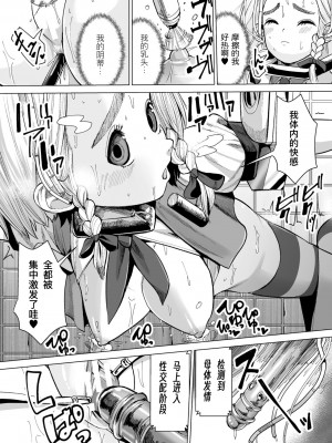 [吸斬] マシナリー来襲 負けるな!魔法少女カシュー!（二次元コミックマガジン 機械姦孕ませ 妊娠装置で強制種付け! Vol.2) [機手汉化] [DL版]_12