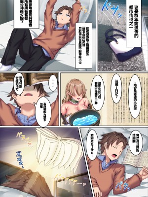 [NCP] エルフに雌の喜びを教える話。無知で無垢な爆乳美人エルフ娘たちと本物の交尾をする [甜族星人赞助汉化]_03