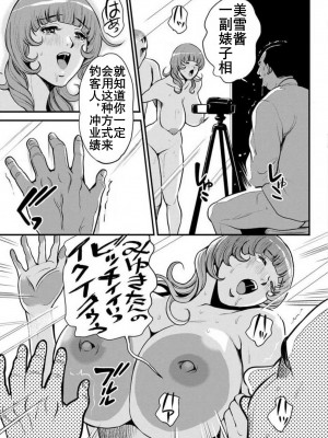 [たべ・こーじ] ヤンキーギャル♥純情｜不良辣妹❤纯情 [K记翻译] [DL版]_119