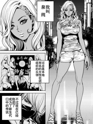 [たべ・こーじ] ヤンキーギャル♥純情｜不良辣妹❤纯情 [K记翻译] [DL版]_008