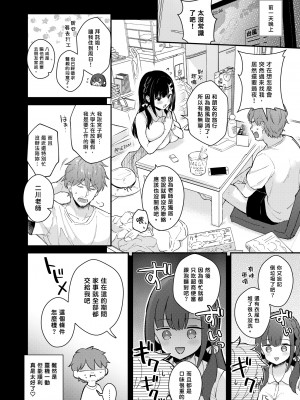 [カームホワイト (真白しらこ)] おしかけ彼女のおままごと｜不請自來女友的扮家家酒 [中文] [愛肉通販]_004
