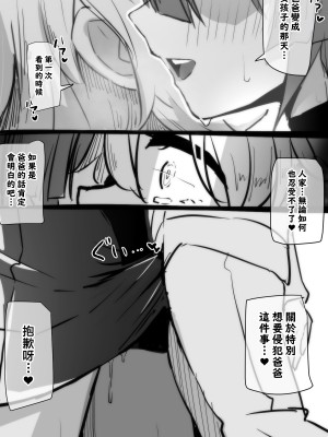 [犬っぽいマネキ猫] パパに会いに来た娘 [梅水瓶汉化]_04