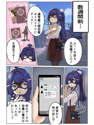 [コバンザメExpress (剛毛鳥)] シルバーメインの情報官は逆らえない_05