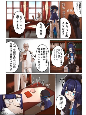 [コバンザメExpress (剛毛鳥)] シルバーメインの情報官は逆らえない_06