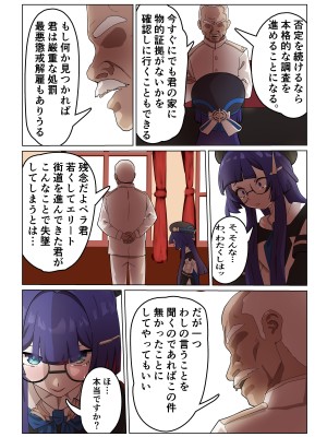 [コバンザメExpress (剛毛鳥)] シルバーメインの情報官は逆らえない_08