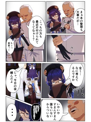 [コバンザメExpress (剛毛鳥)] シルバーメインの情報官は逆らえない_04