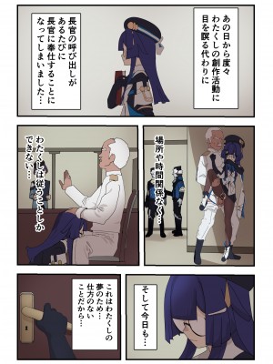 [コバンザメExpress (剛毛鳥)] シルバーメインの情報官は逆らえない_19