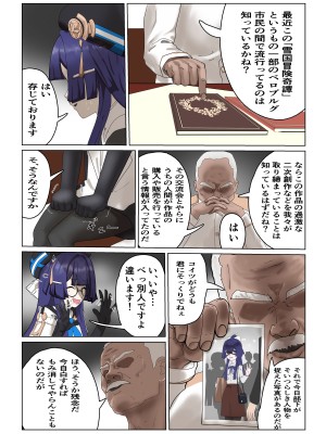 [コバンザメExpress (剛毛鳥)] シルバーメインの情報官は逆らえない_07