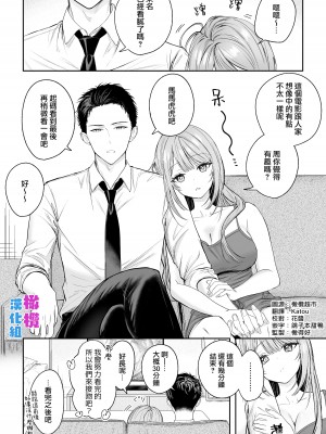 [おすし一貫ネタぬきシャリぬき／おガリ] ただイチャイチャするだけ [橄榄汉化组]_02