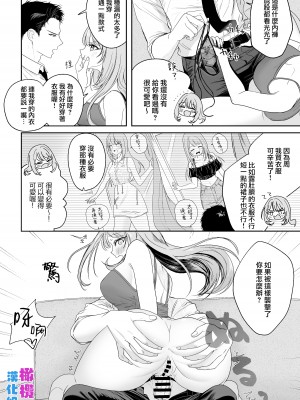 [おすし一貫ネタぬきシャリぬき／おガリ] ただイチャイチャするだけ [橄榄汉化组]_06