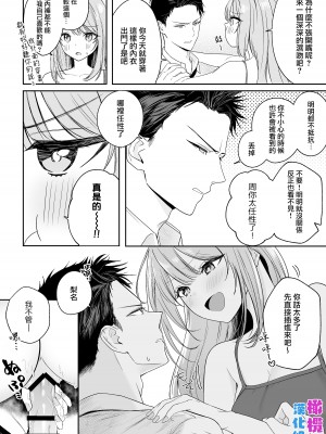 [おすし一貫ネタぬきシャリぬき／おガリ] ただイチャイチャするだけ [橄榄汉化组]_08