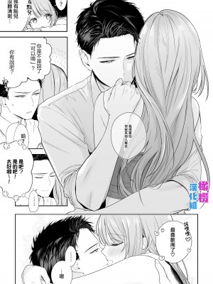 [おすし一貫ネタぬきシャリぬき／おガリ] ただイチャイチャするだけ [橄榄汉化组]_11