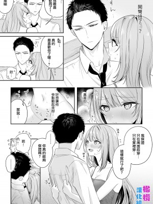[おすし一貫ネタぬきシャリぬき／おガリ] ただイチャイチャするだけ [橄榄汉化组]_10