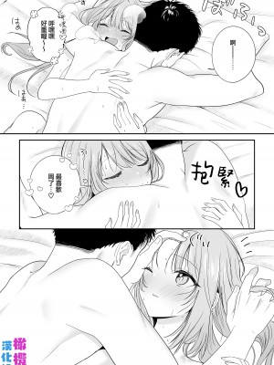 [おすし一貫ネタぬきシャリぬき／おガリ] ただイチャイチャするだけ [橄榄汉化组]_21