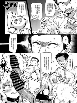 (C103) [ウサギBOSS (神奈弥沙)] 悟リの教示者～梅花園～ (ブルーアーカイブ) [白杨汉化组]_08