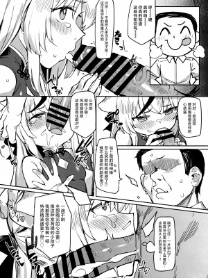 (C103) [ウサギBOSS (神奈弥沙)] 悟リの教示者～梅花園～ (ブルーアーカイブ) [白杨汉化组]_12