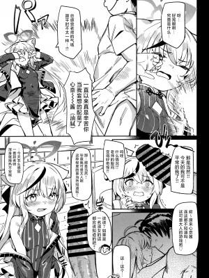 (C103) [ウサギBOSS (神奈弥沙)] 悟リの教示者～梅花園～ (ブルーアーカイブ) [白杨汉化组]_11