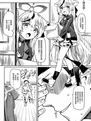 (C103) [ウサギBOSS (神奈弥沙)] 悟リの教示者～梅花園～ (ブルーアーカイブ) [白杨汉化组]_10