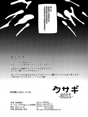 (C103) [ウサギBOSS (神奈弥沙)] 悟リの教示者～梅花園～ (ブルーアーカイブ) [白杨汉化组]_25
