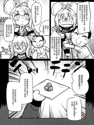 (C103) [ウサギBOSS (神奈弥沙)] 悟リの教示者～梅花園～ (ブルーアーカイブ) [白杨汉化组]_07