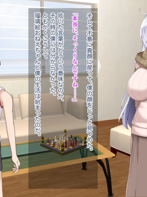 [つちのこしぐれ] 従姉の巣ごもりアルビノおねえちゃんを〇学生のボクが独り占めする方法_013