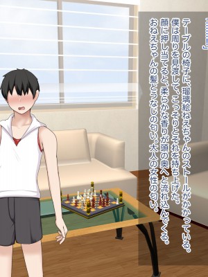 [つちのこしぐれ] 従姉の巣ごもりアルビノおねえちゃんを〇学生のボクが独り占めする方法_016