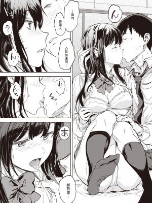 [mogg]&nbsp;&nbsp;パパに言うよ!&nbsp;&nbsp; (COMIC 快楽天 2024年5月号)&nbsp;&nbsp;[中国翻訳]_17