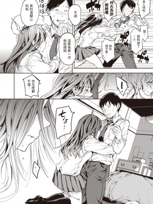 [mogg]&nbsp;&nbsp;パパに言うよ!&nbsp;&nbsp; (COMIC 快楽天 2024年5月号)&nbsp;&nbsp;[中国翻訳]_12